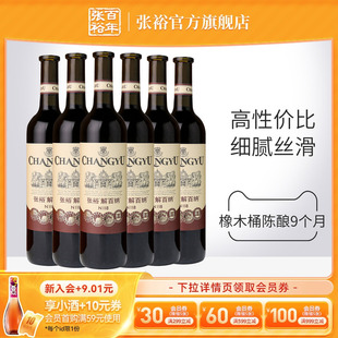 特选级解百纳蛇龙珠干红葡萄酒红酒整箱6瓶旗舰店 张裕官方