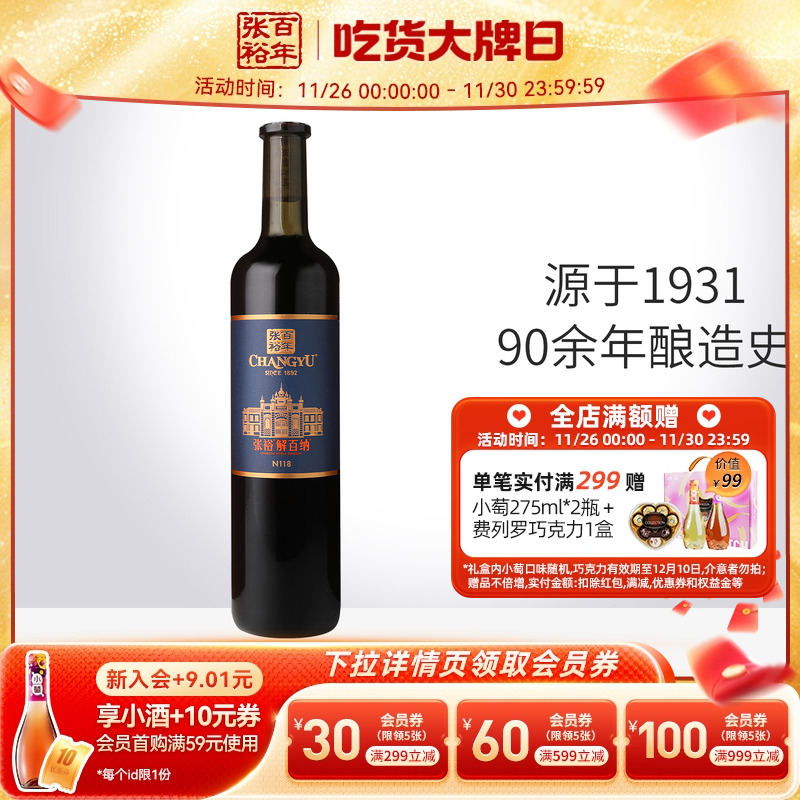 【张裕官方】红酒解百纳干红葡萄酒N118旗舰店正品蛇龙珠原特选