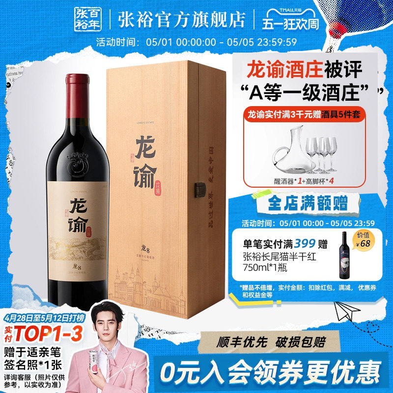 张裕官方国红龙谕酒庄龙12 8 9赤霞珠干红宁夏葡萄酒送礼高档礼盒