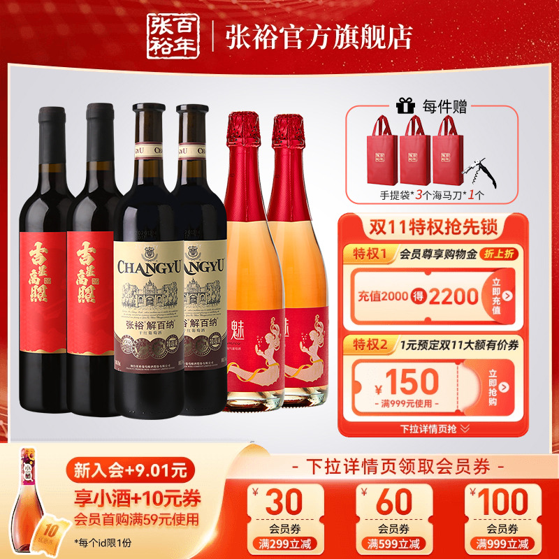 张裕官方 解百纳特选干红加气甜桃红葡萄酒6瓶组合套装旗舰店