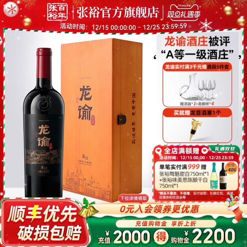 【张裕官方】国红龙谕酒庄龙12赤霞珠干红葡萄酒宁夏红酒15度