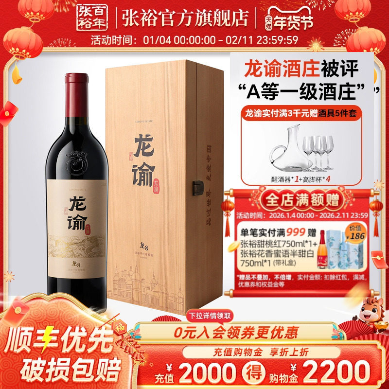 张裕官方国红龙谕酒庄龙12 8 9赤霞珠干红宁夏葡萄酒送礼高档礼盒