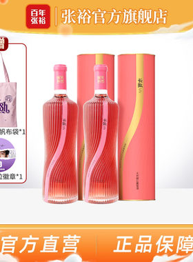 张裕官方 赠于适周边 长歌酒庄1958老藤葡萄天然甜桃红白葡萄酒