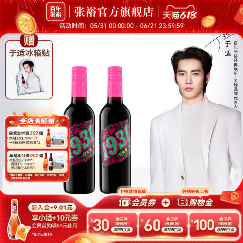 张裕官方1931解百纳干红葡萄酒