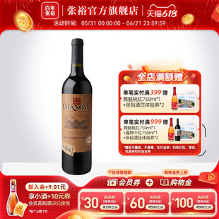 【张裕官方】特选级赤霞珠干红葡萄酒单瓶红酒百年国货旗舰店正品