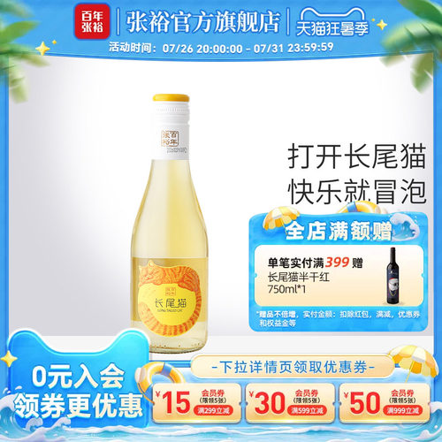 张裕长尾猫葡萄酒微醺小瓶甜酒