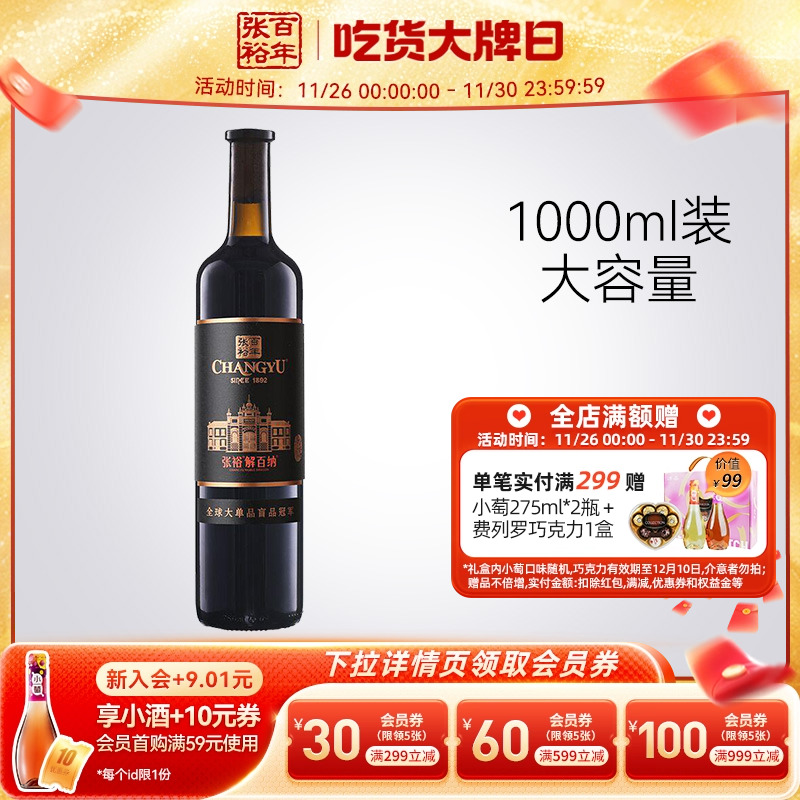 张裕第九代解百纳干红葡萄酒1L