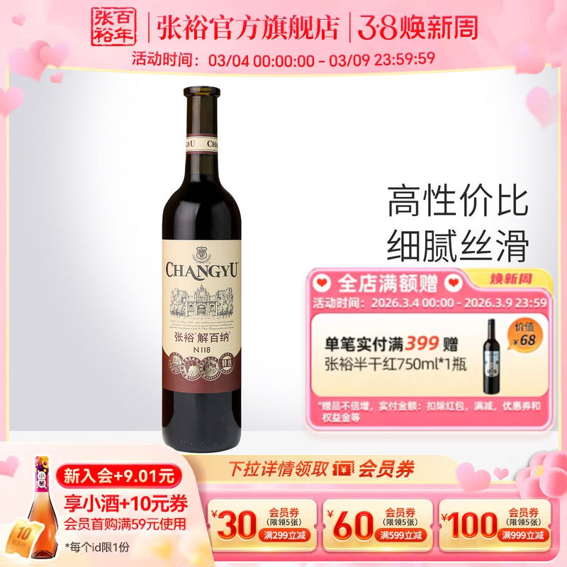 张裕官方特选级解百纳干红葡萄酒红酒橡木桶陈酿9个月 旗舰店正品