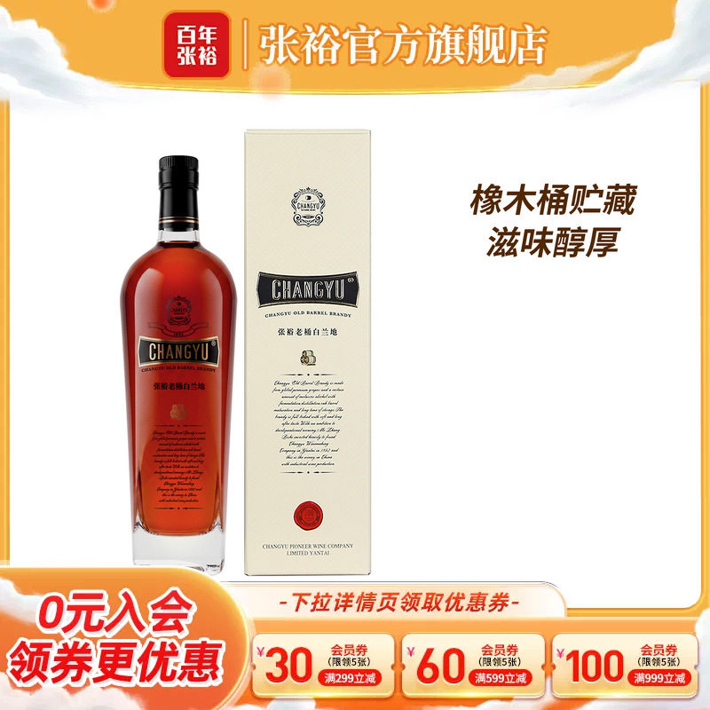 张裕官方洋酒单瓶贮藏白兰地40度图片