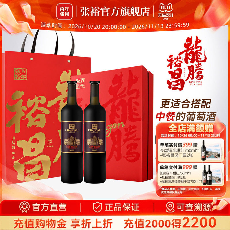 张裕官方解百纳N188双支礼盒干红葡萄酒橡木桶陈酿10个月龙腾裕昌