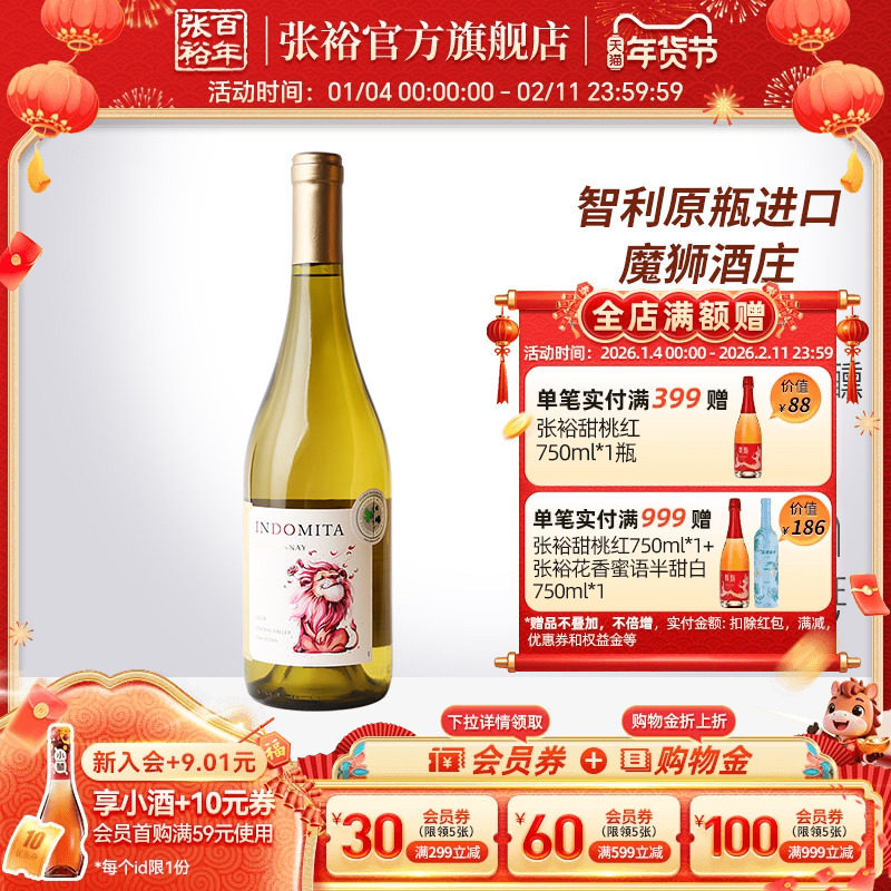 张裕官方 智利原瓶进口魔狮酒庄王子霞多丽半干白葡萄酒单瓶,酒类,干白静态葡萄酒,淘宝优惠券,粉丝福利购,淘宝优惠卷