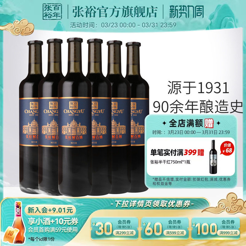 张裕官方14度解百纳干红葡萄酒整箱6瓶橡木桶陈酿9个月九代正品