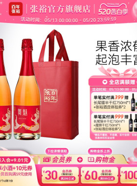 【张裕官方】张裕起泡酒加气甜桃红葡萄酒舞魅双支装旗舰店