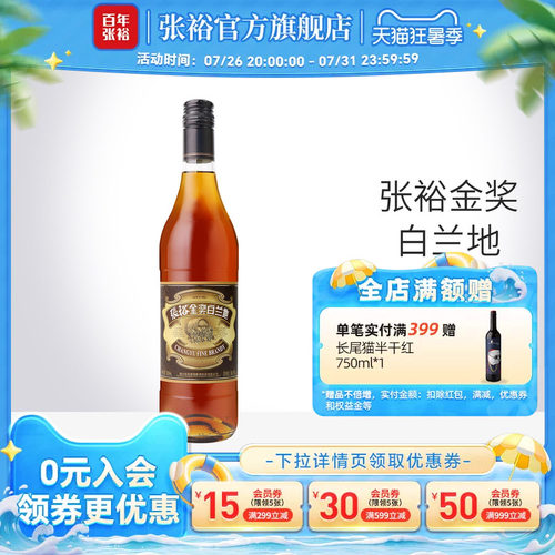 张裕单瓶700ml38.5度金奖白兰地