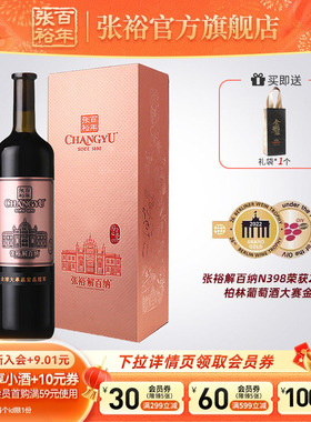 张裕官方N398解百纳1L两斤装单支礼盒装干红葡萄酒14度直营旗舰店