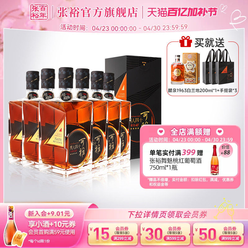 张裕官方 可雅白兰地珍藏五星金奖男人四十洋酒整箱500ml*6瓶正品