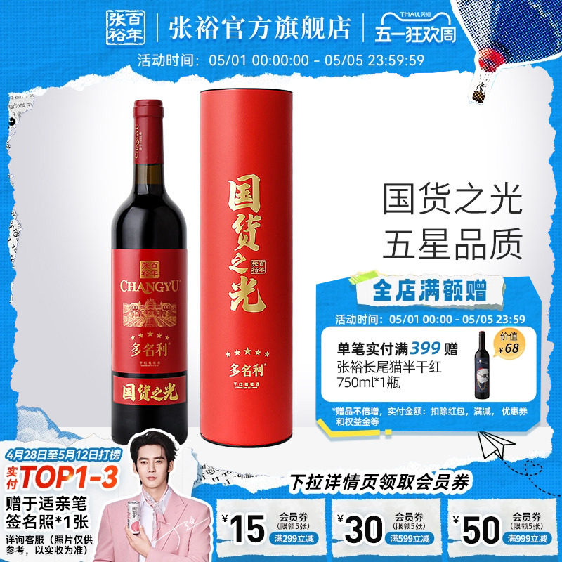 【张裕官方】五星干红赤霞珠葡萄酒圆筒单支装百年国货之光