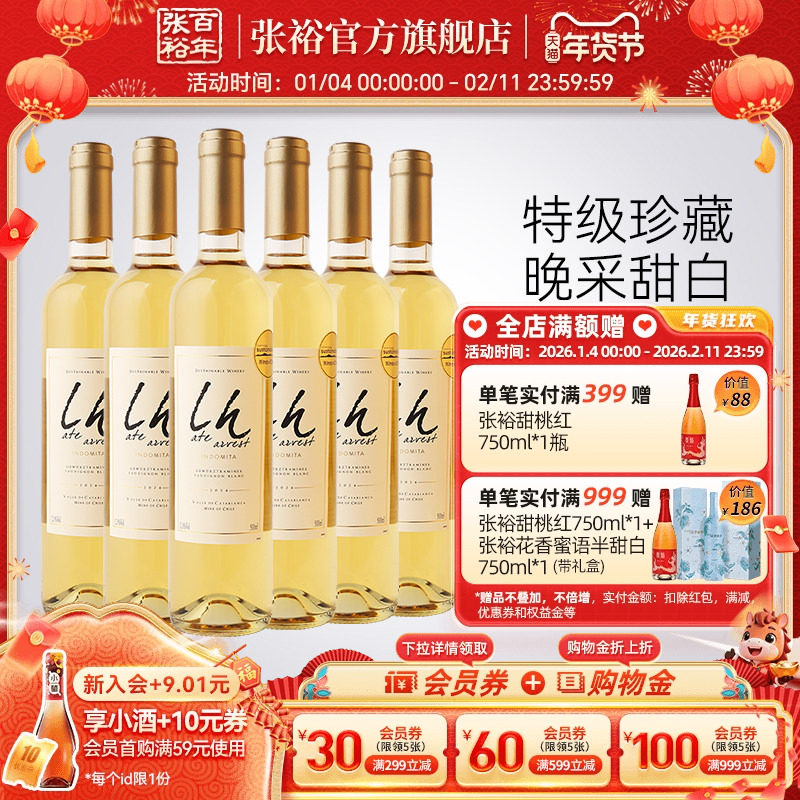 张裕官方智利进口500ml*6 魔狮酒庄特级珍藏长相思晚采甜白葡萄酒