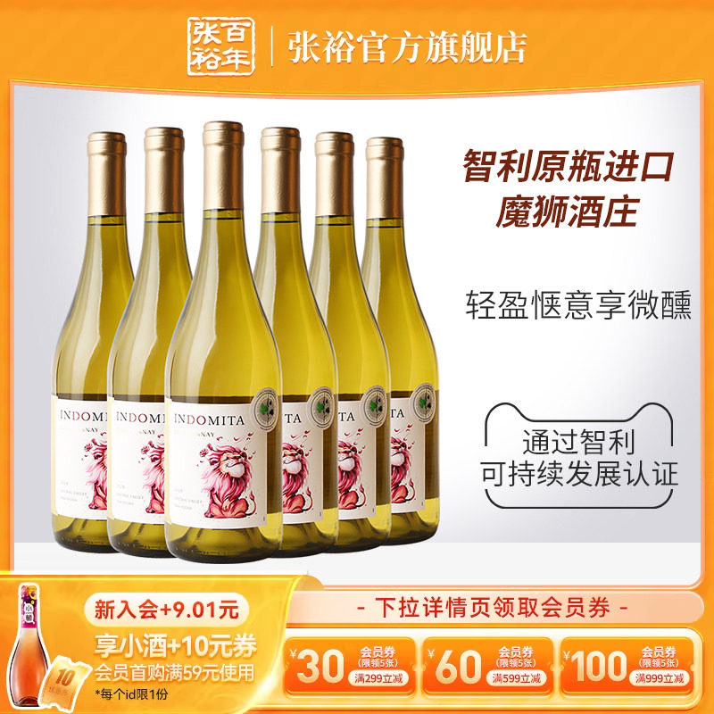 张裕官方 智利原瓶进口魔狮酒庄王子霞多丽半干白葡萄酒整箱6瓶
