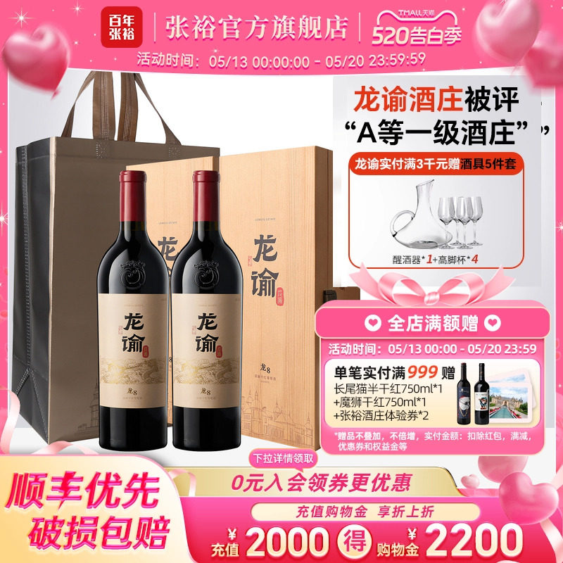 张裕官方国红龙谕酒庄双支礼盒正品送礼龙12 8 9干红葡萄酒橡木桶