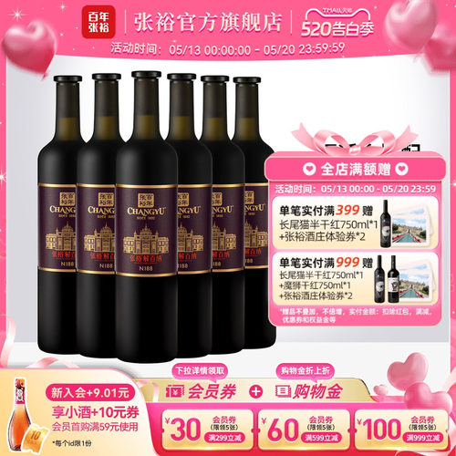张裕N188解百纳干红葡萄酒