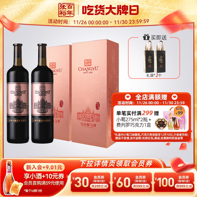 张裕九代N398解百纳两瓶红酒