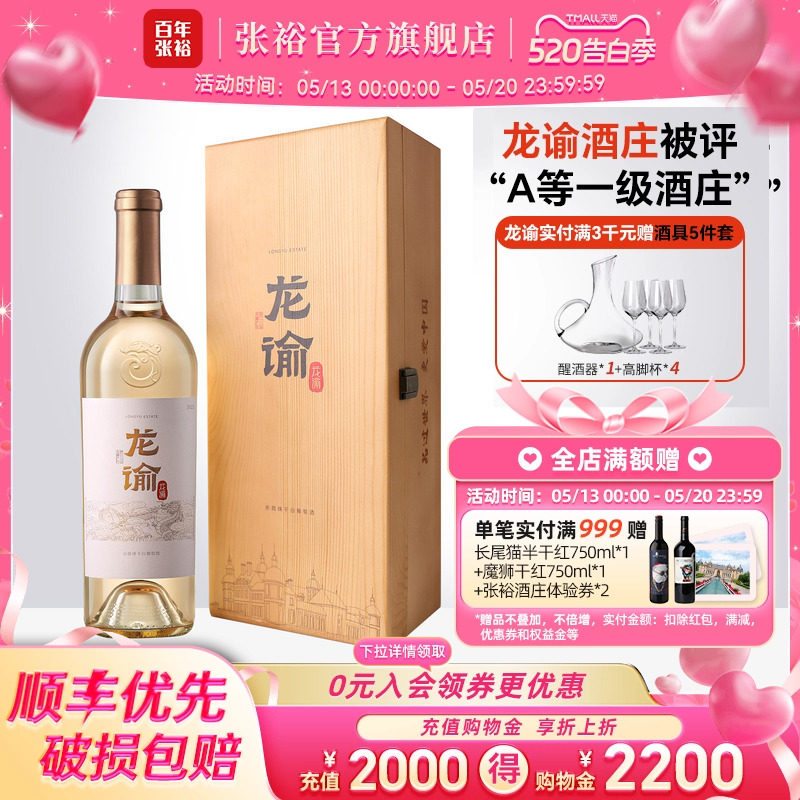 张裕官方国红龙谕酒庄宁夏桶藏赤霞珠干白葡萄酒红酿白高档礼盒