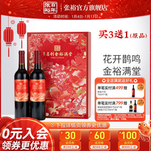 【张裕官方旗舰店】多名利金裕满堂赤霞珠干红葡萄酒750ml*2瓶