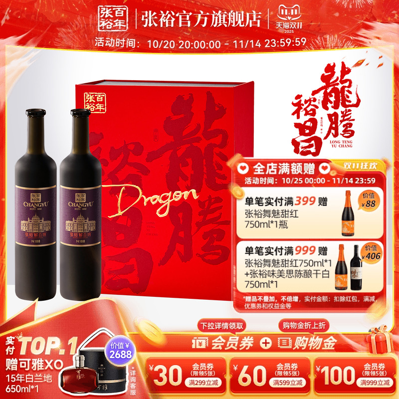 张裕官方解百纳N188双支礼盒龙腾裕昌第九代干红葡萄酒电动开瓶器