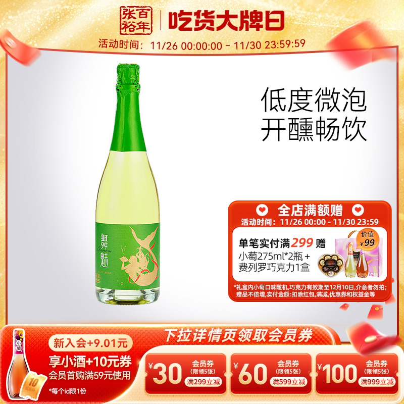 新品首发张裕舞魅起泡酒加气甜白葡萄酒莫斯卡托单支party聚会