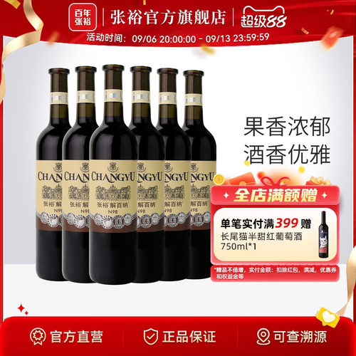 张裕官方优选解百纳蛇龙珠红酒
