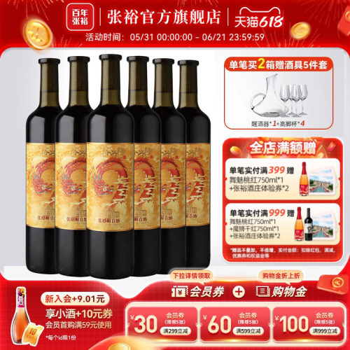 张裕第九代解百纳干红葡萄酒
