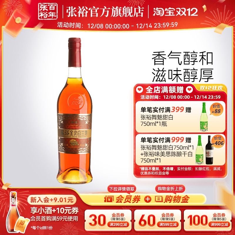 张裕金奖白兰地40度700ml