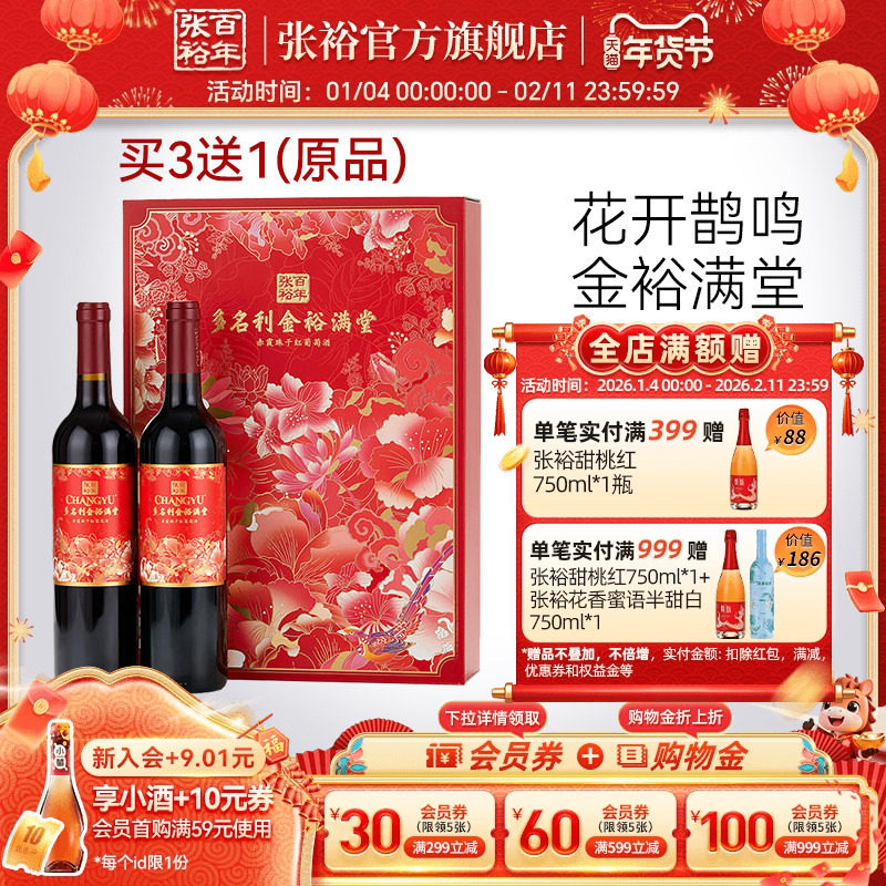 买3送1 张裕多名利金裕满堂赤霞珠干红葡萄酒送礼双支礼盒正品,酒类,干红静态葡萄酒,淘宝优惠券,粉丝福利购,淘宝优惠卷