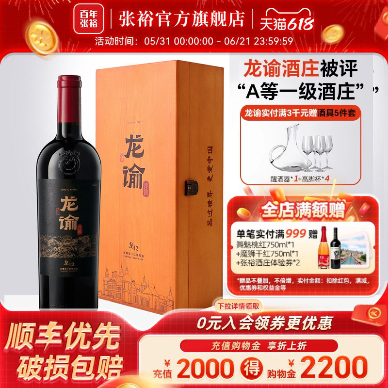 张裕官方 国红龙谕酒庄龙12赤霞珠干红葡萄酒正品橡木桶陈酿2年