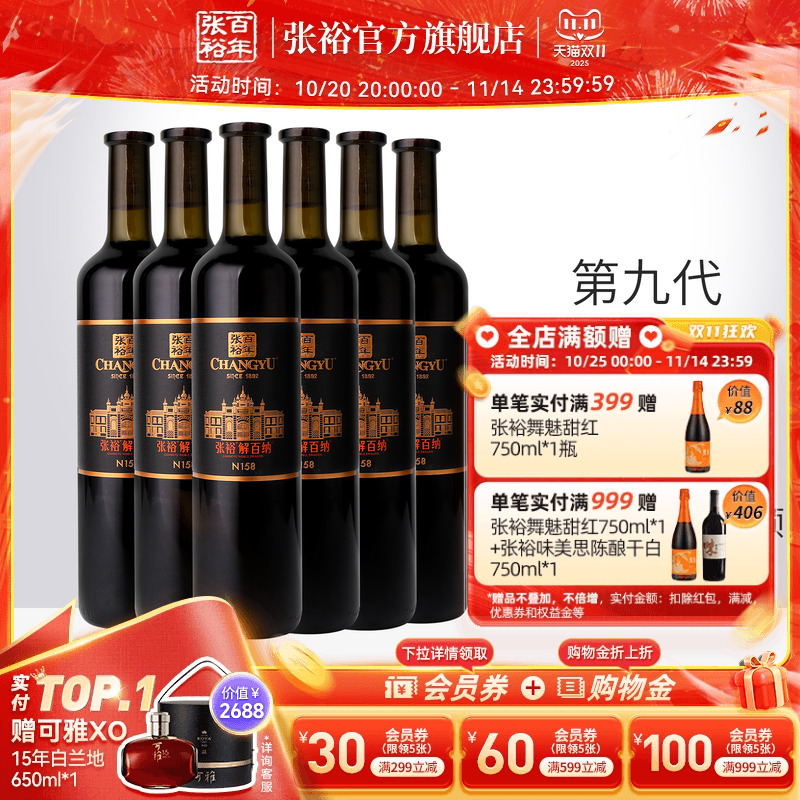 【张裕官方】N158解百纳蛇龙珠干红葡萄酒红酒整箱6瓶旗舰店正品