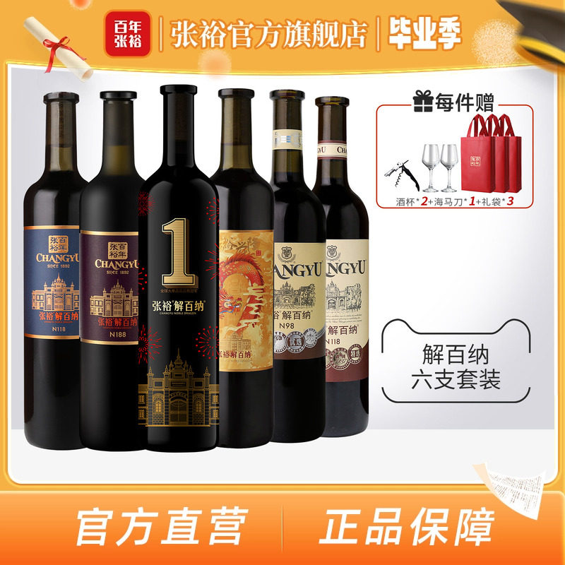 张裕官方6瓶组合解百纳干红葡萄酒1号N188九代特选N118橡木桶陈酿