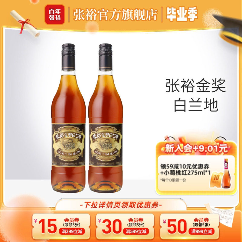 【张裕官方】金奖白兰地700ml*2洋酒38.5度可乐桶调酒正品官旗 - 实物图