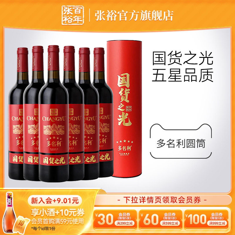 【张裕官方】五星赤霞珠特选干红葡萄酒圆筒整箱6瓶百年国货之光