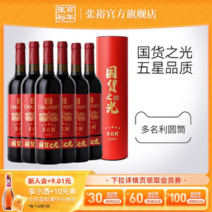 五星赤霞珠特选干红葡萄酒圆筒整箱6瓶百年国货之光 张裕官方
