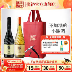 【张裕官方】贵馥甜红甜白双支礼品葡萄酒赠送女士礼物礼品