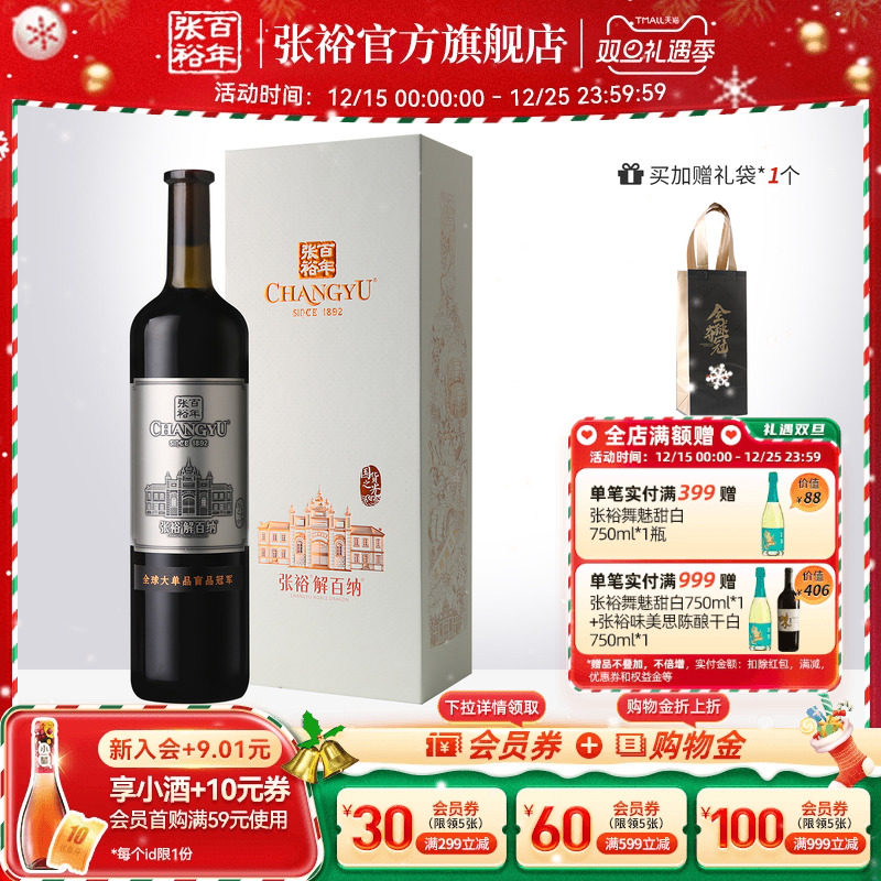 张裕九代珍藏N268解百纳干红