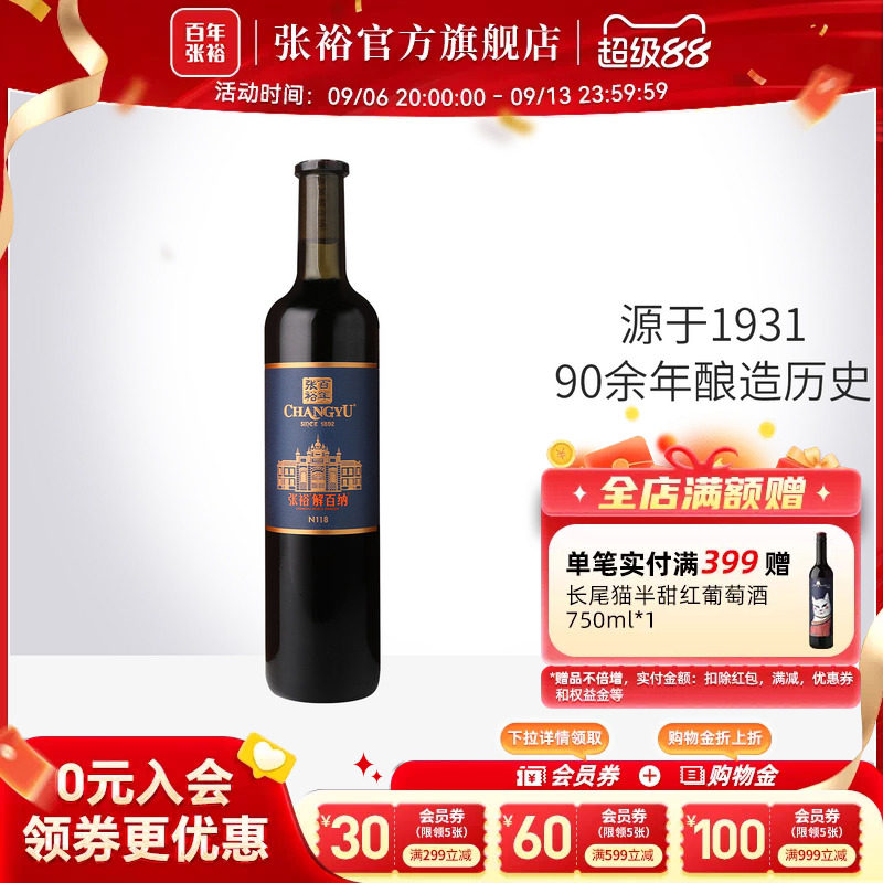 张裕官方 解百纳干红葡萄酒橡木桶陈酿9个月N118旗舰店正品原特选