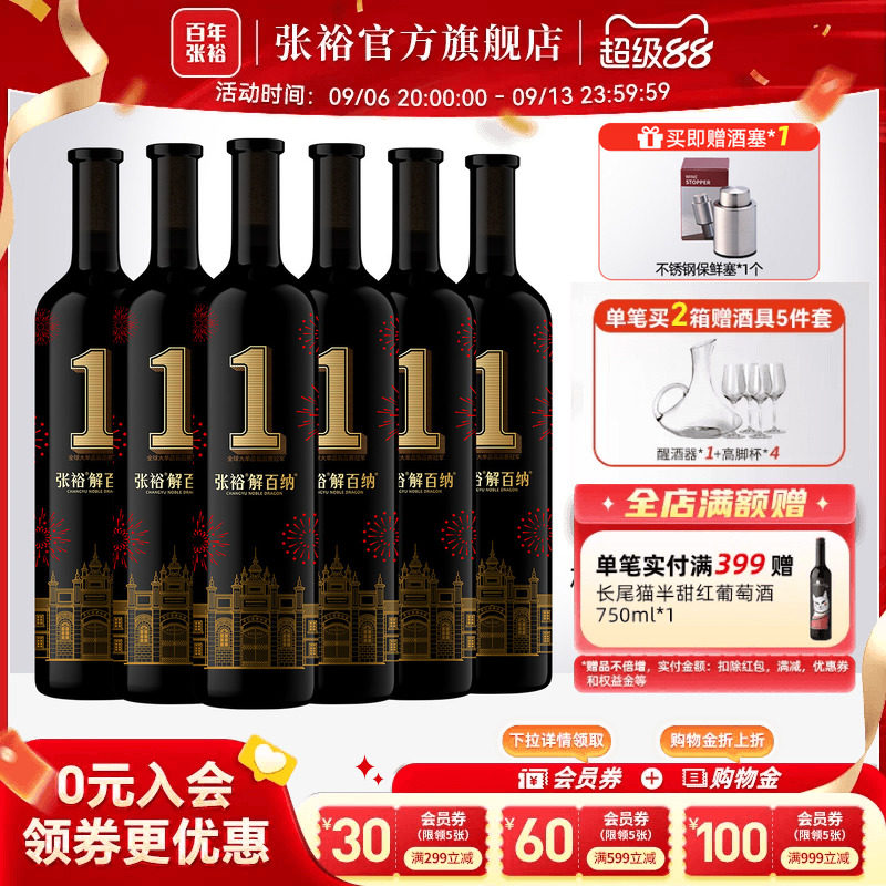 张裕官方九代解百纳1号干红葡萄酒整箱6瓶旗舰店正品橡木桶8个月