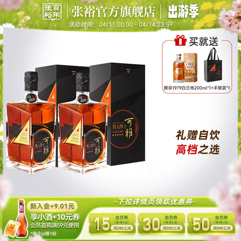 【张裕官方】可雅珍藏五星金奖男人四十白兰地洋酒500ml*2礼盒装