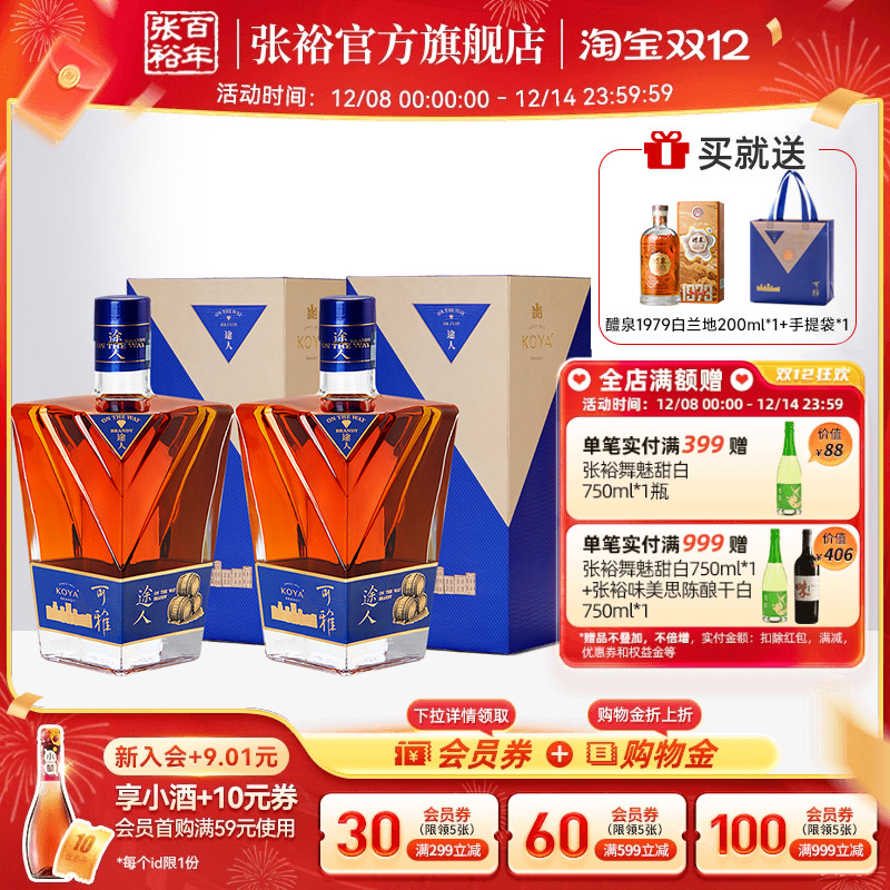 可雅途人白兰地700ml42度更浓烈