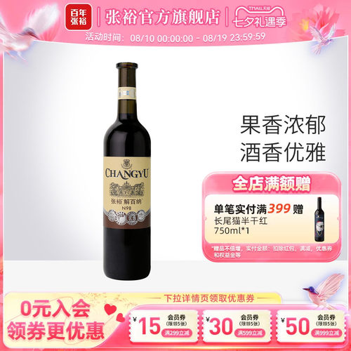 张裕官方红酒优选解百纳干红