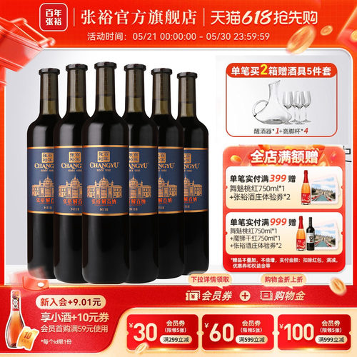 张裕九代14度解百纳干红葡萄酒
