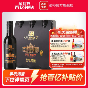 【百补】张裕N158解百纳干红葡萄酒14度小支装188ml*6橡木桶陈酿