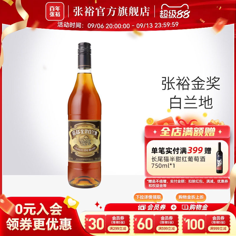 张裕金奖白兰地700ml烈酒图片